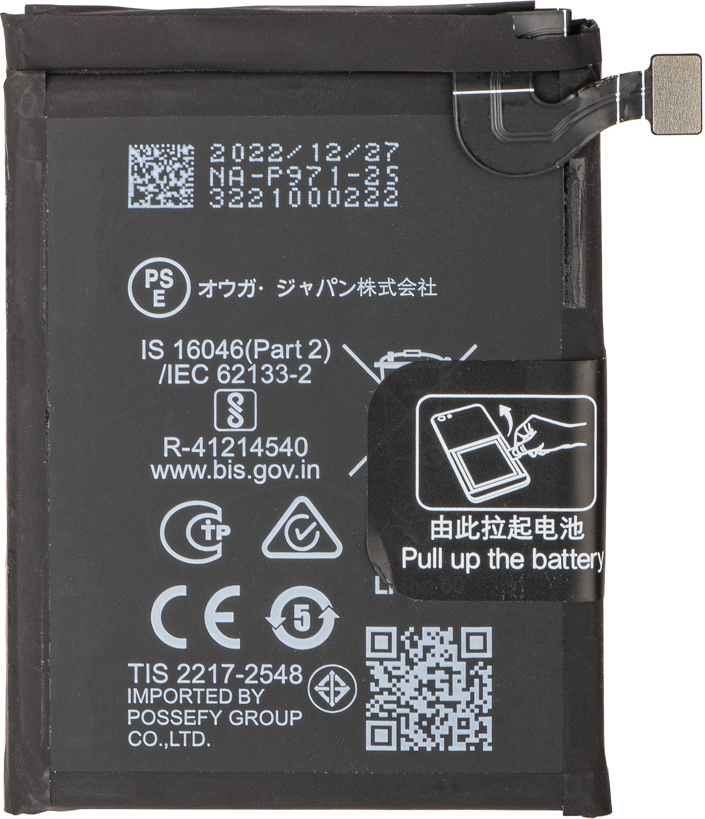 Batterie Oppo Find N2 Flip, BLP971, Swap